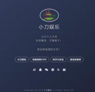 2019最新简约个人主页源码