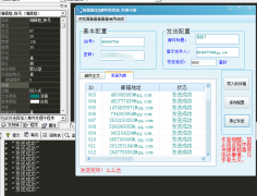 QQ群邮件批量群发源码