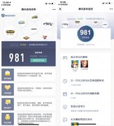 微信和QQ腾讯游戏信用分查询