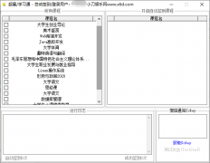 超星学习通自动签到软件源码