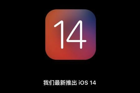 iOS14/iPadOS14公测版升级文件