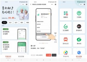 老年长辈们智能手机使用助手