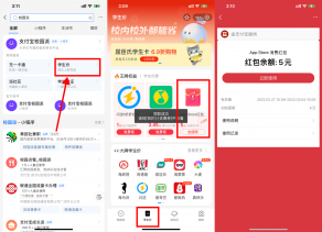 支付宝学生领5元AppStore消费红包