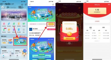 海尔智家预约直播抽0.88元红包