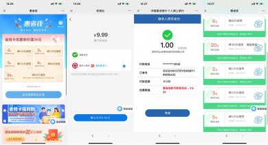 建行数字人民币1元购16元立减金