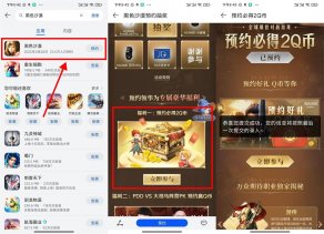 华为应用市场预约黑色沙漠领2Q币