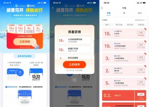 支付宝领10元无门槛高德打车券