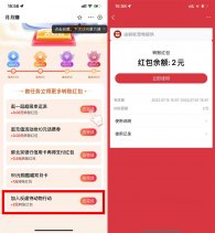 支付宝做任务领2元转账红包