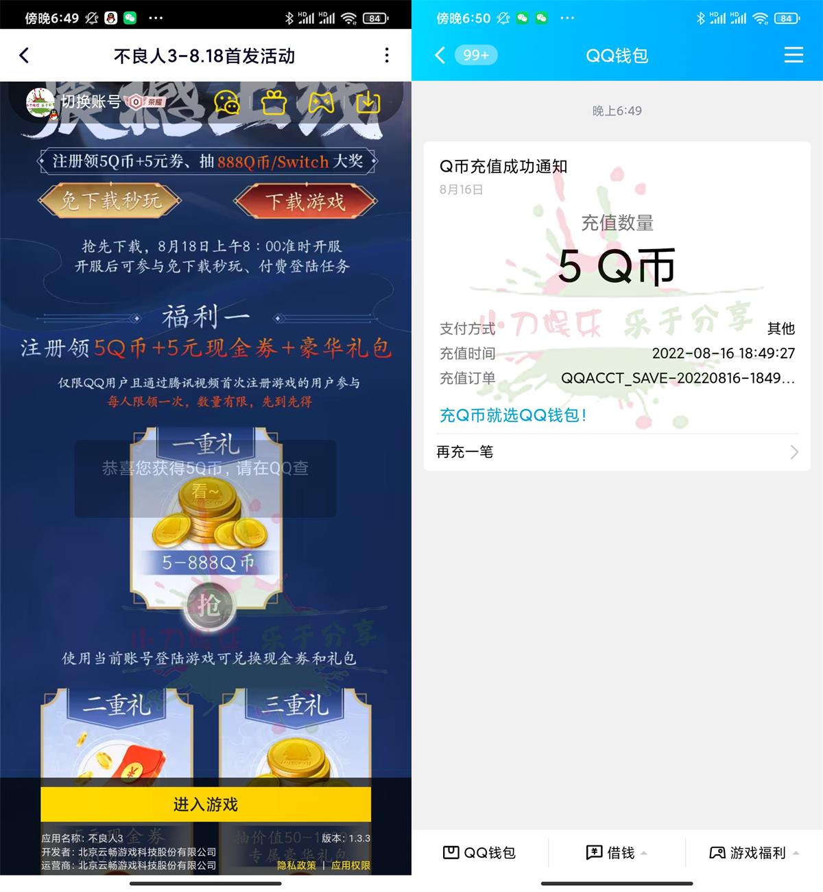 不良人3新用户注册领取5Q币