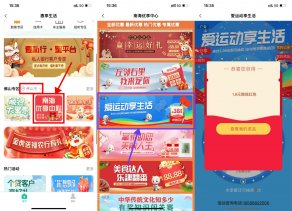 农行爱运动享生活抽1.8元红包