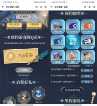 空之要塞启航预约领2Q币卡券