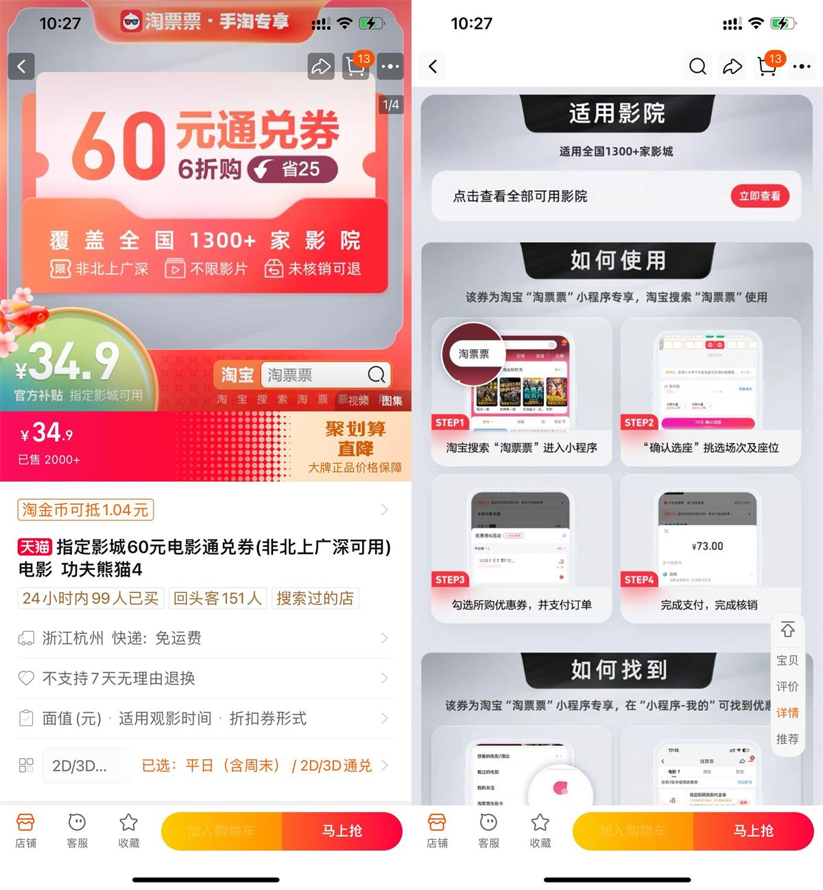 淘票票35买60元电影票通兑券-清玖博客