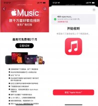 苹果领1个月AppleMusic会员