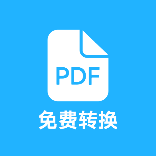 安卓PDF全能免费转换v3.11