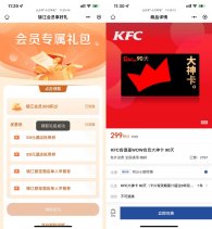 锦江领积分兑肯德基会员季卡