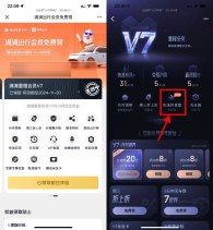 腾讯视频会员领滴滴出行会员