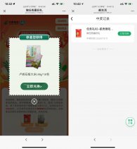 邮生活简单浏览抽取大米包邮