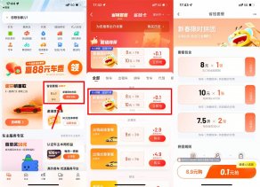 滴滴新春拼团0.1亓买打车券