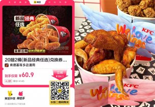 肯德基60.9亓到手20翅2桶