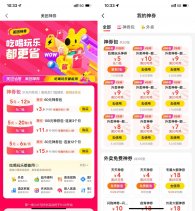 美团补贴整点0.01抢膨胀神券