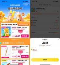 美团月付每个整点0.01抢奶茶