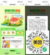 美团闪购请客抽杨枝甘露免单
