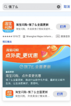 饿了么 正式更名为 淘宝闪购