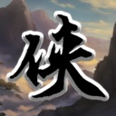 《万象群侠传》中文版