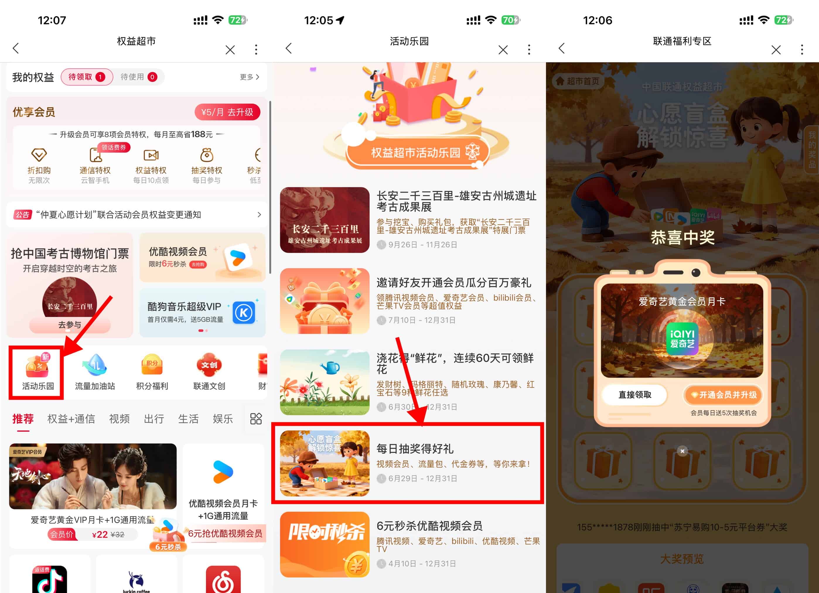 1768185602718936.jpg 联通权益超市抽视频会员月卡.jpg