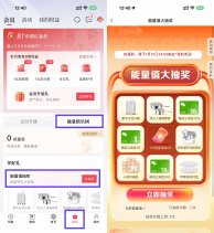 中信红会员攒能量值抽取实物