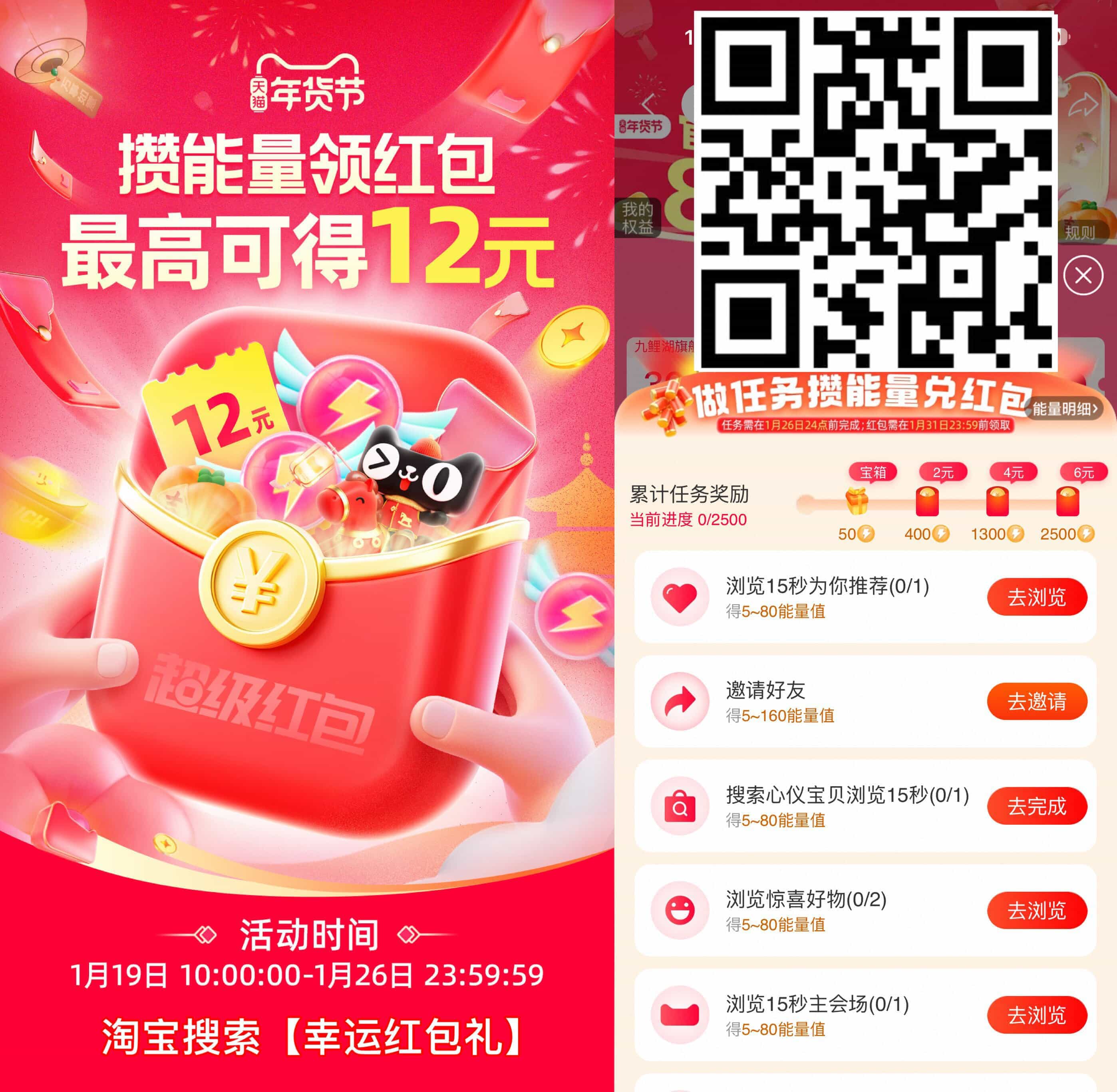 淘宝攒能量兑换12亓购物红包