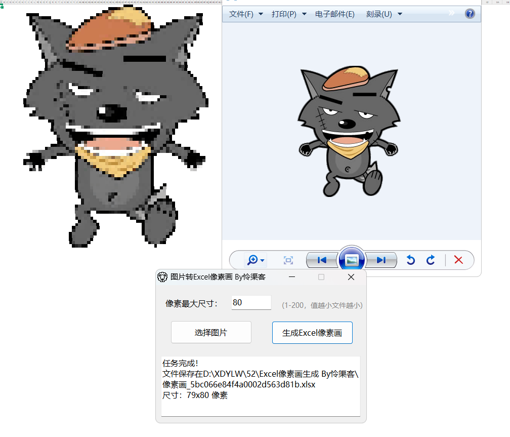 Excel像素画生成Photo2Excel v1.0