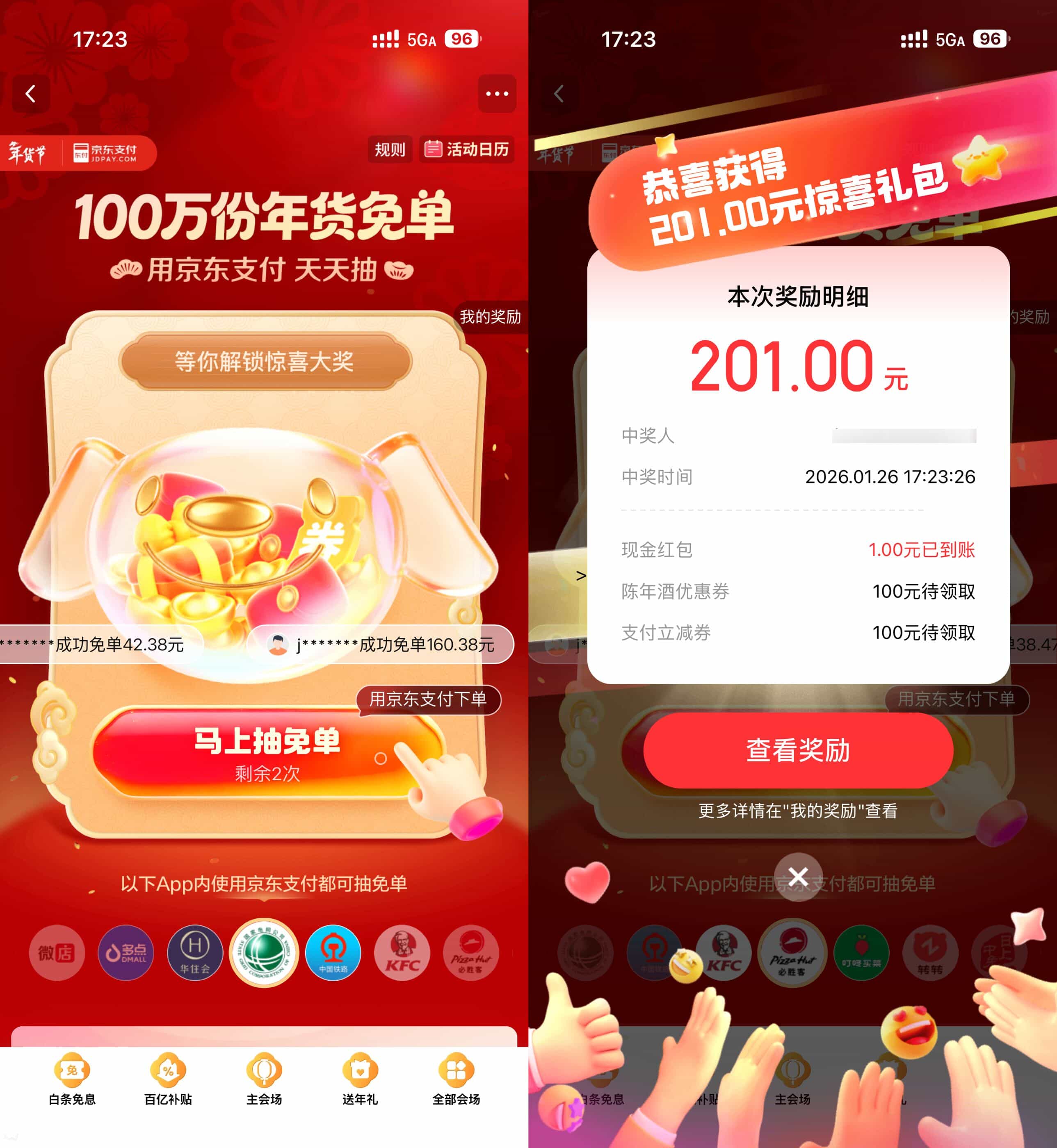 京东支付抽100万份年货免单.jpg
