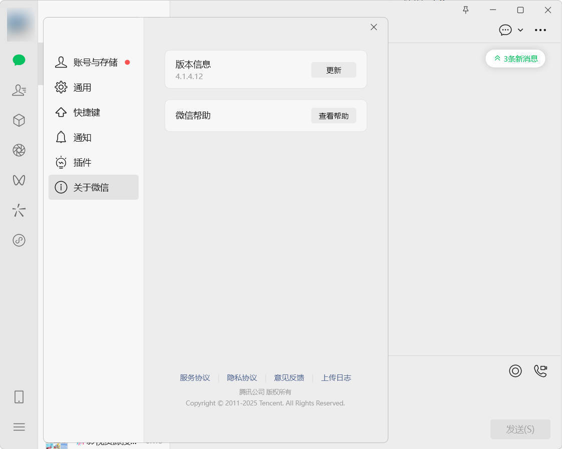微信WeChat v4.1.7.51多开防撤回绿色版-寒山客