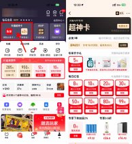 天猫超神卡领5亓红包和必免卡