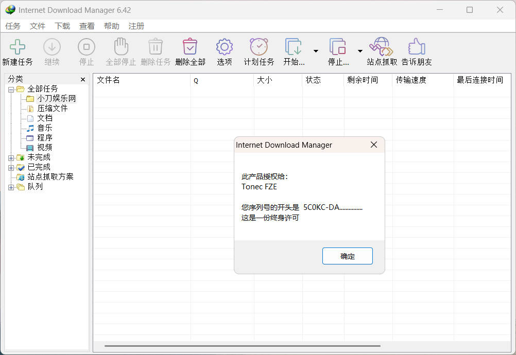 下载利器IDM 6.42注册版-寒山客