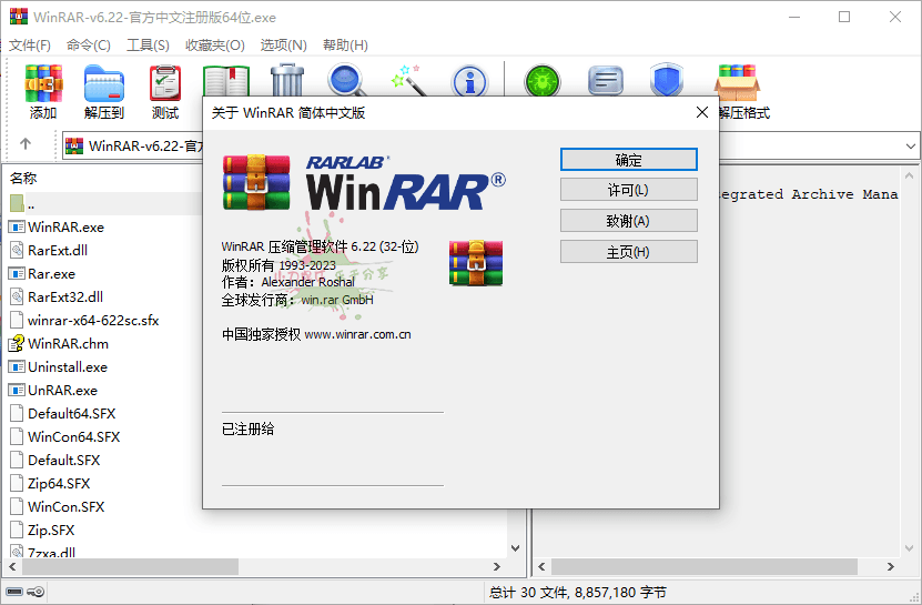 WinRAR v7.20中文注册商业版-寒山客