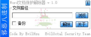 WORD文档保护解除器1.0.0-寒山客