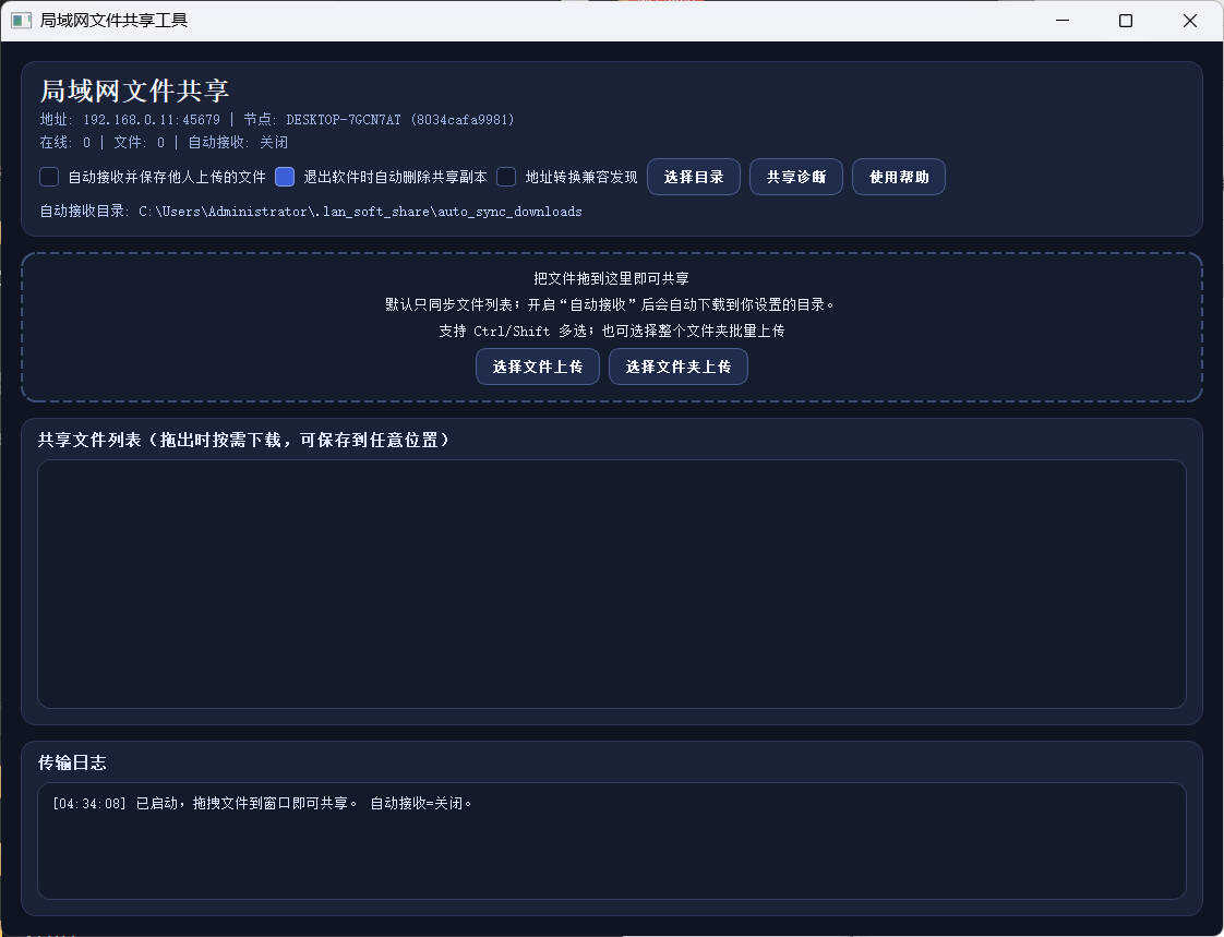 局域网共享工具单文件 v5.0+源码-寒山客