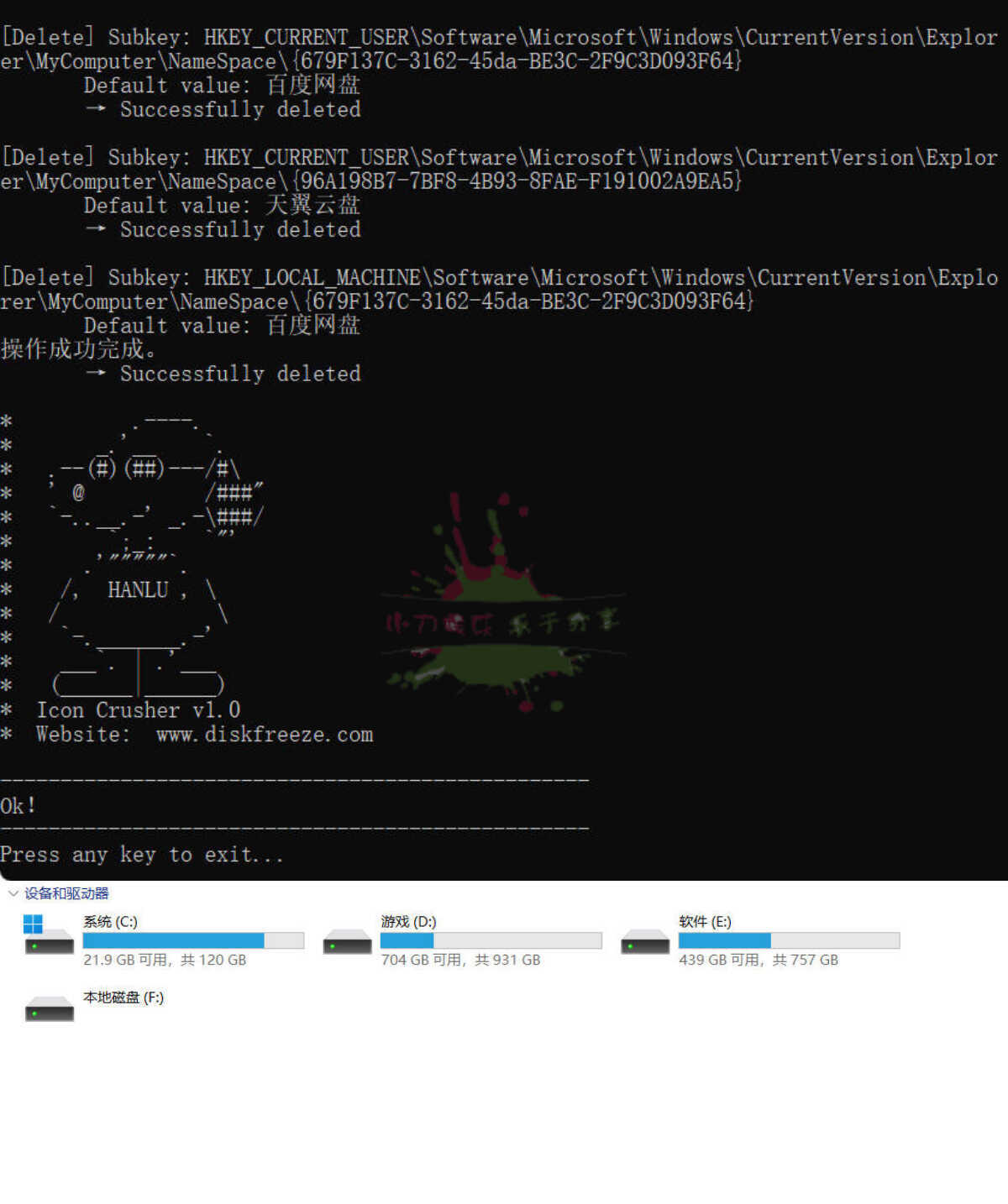 流氓图标终结者 v1.0-寒山客