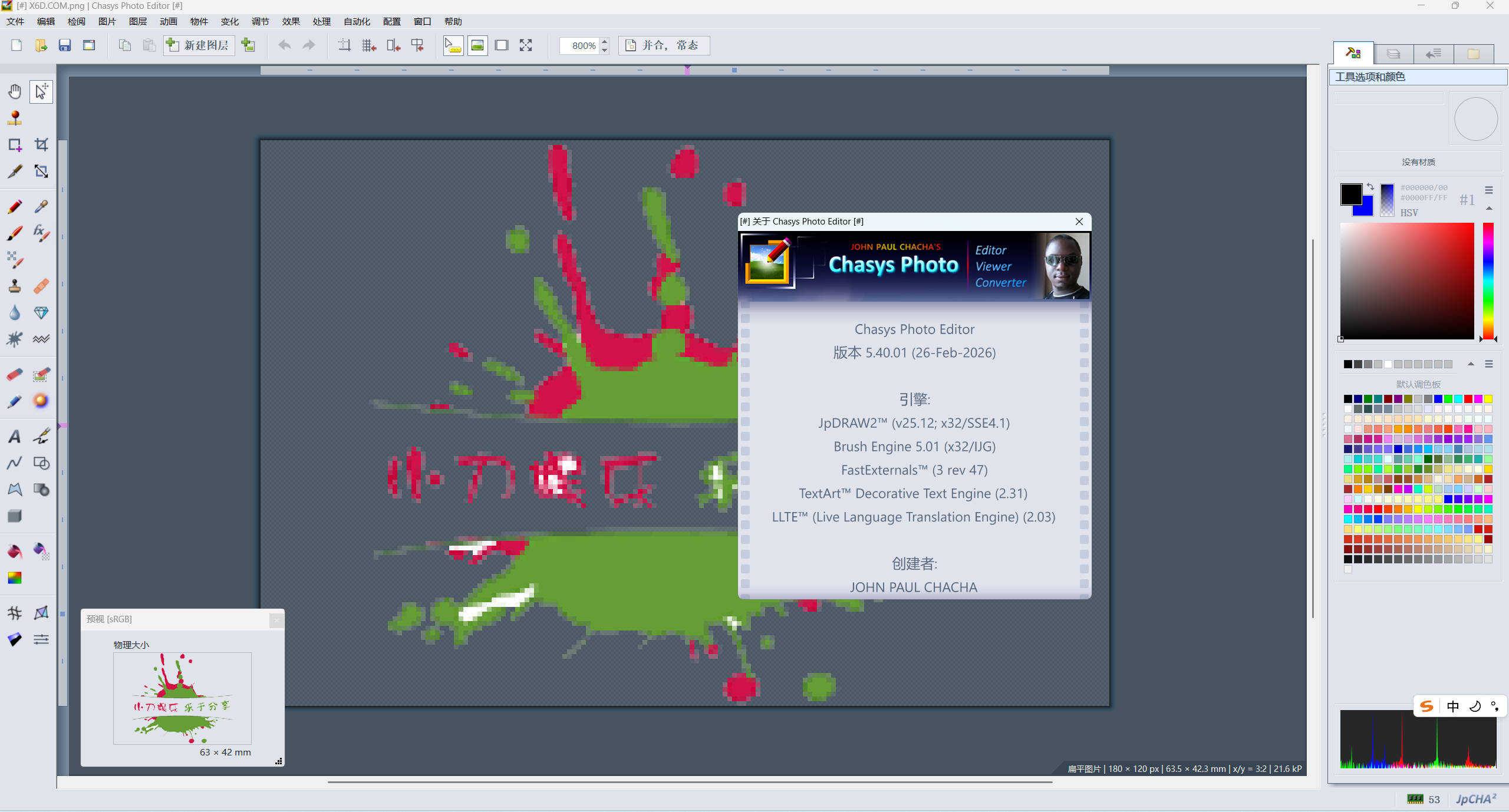 图像编辑工具Chasys Photo v5.40.01汉化版-寒山客