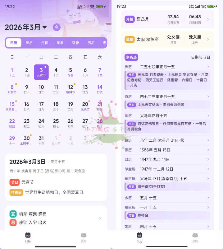 安卓星历APP v1.0.11-寒山客