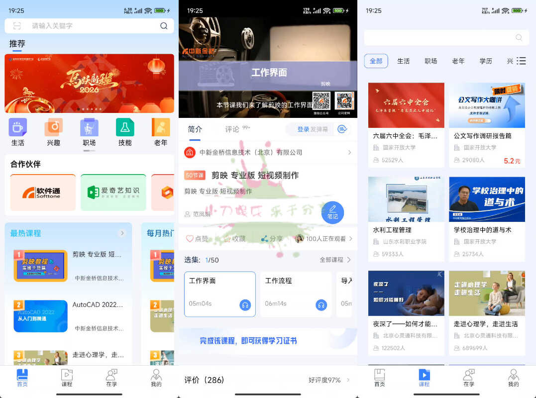 安卓国开终身教育平台app v2.4.6-寒山客