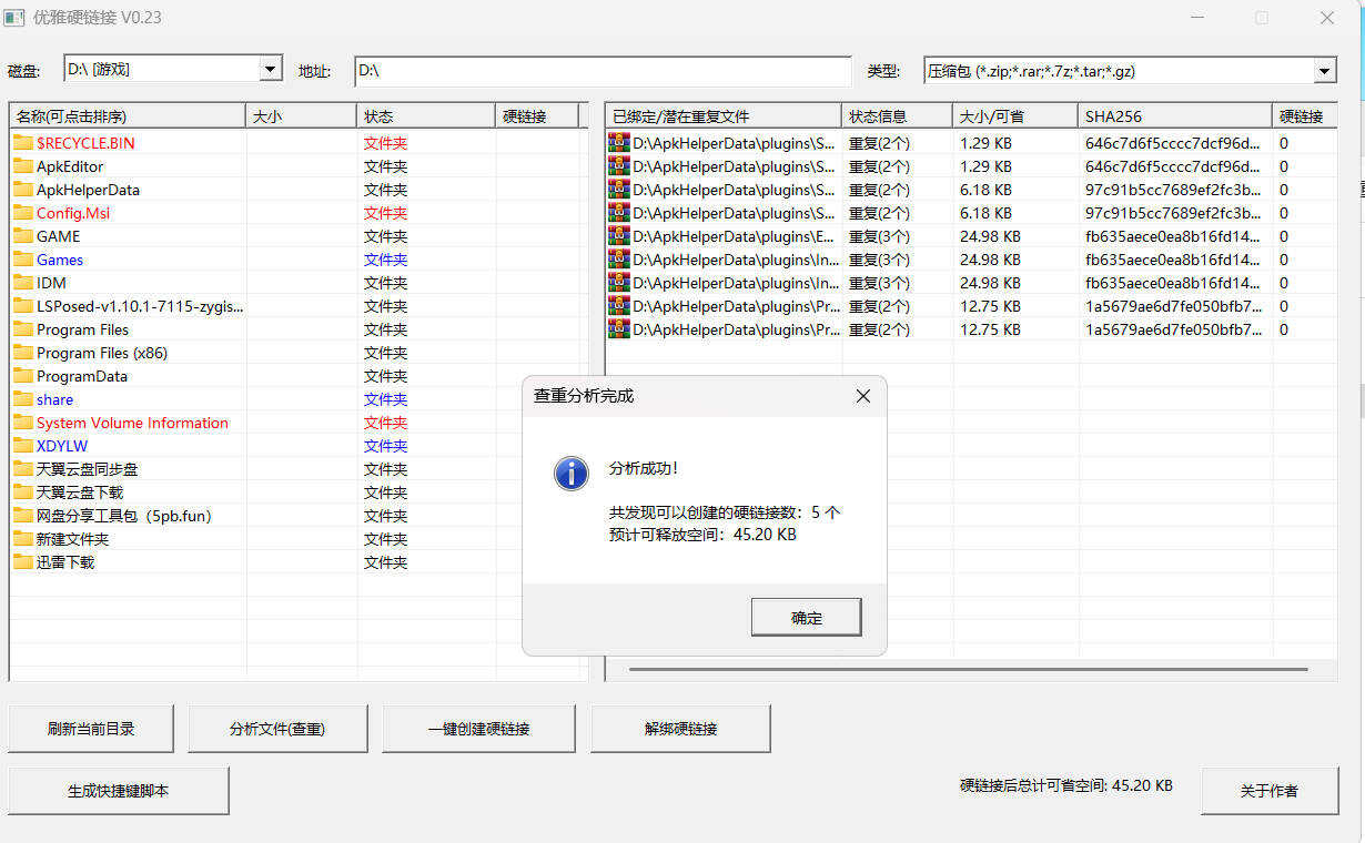 电脑文件查重ElegantHLK v0.23绿色版-寒山客