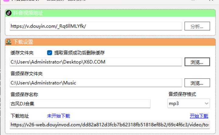 抖音短视频音频提取-寒山客