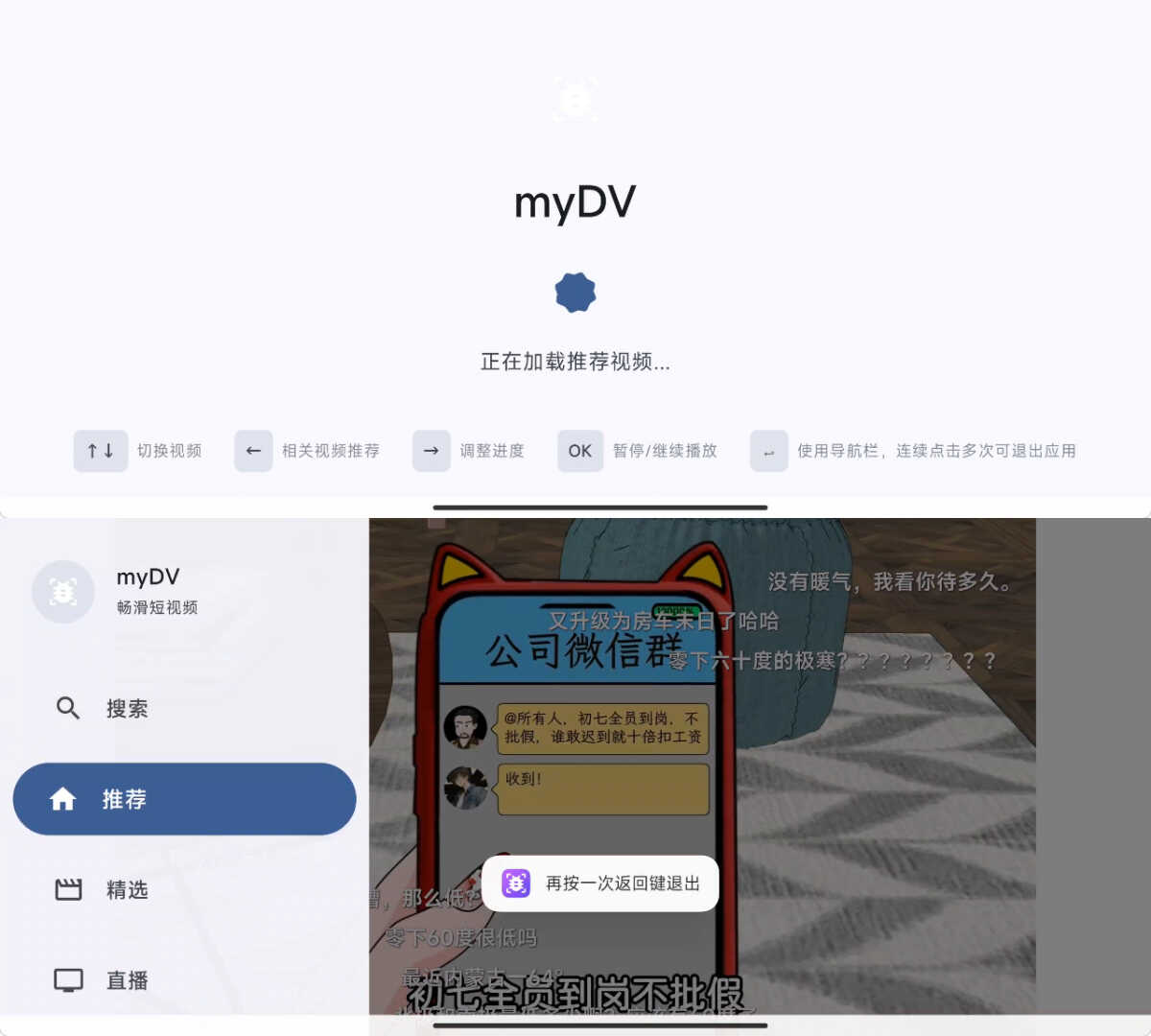 安卓抖音第三方电视TVapp myDV V1.1.8-寒山客