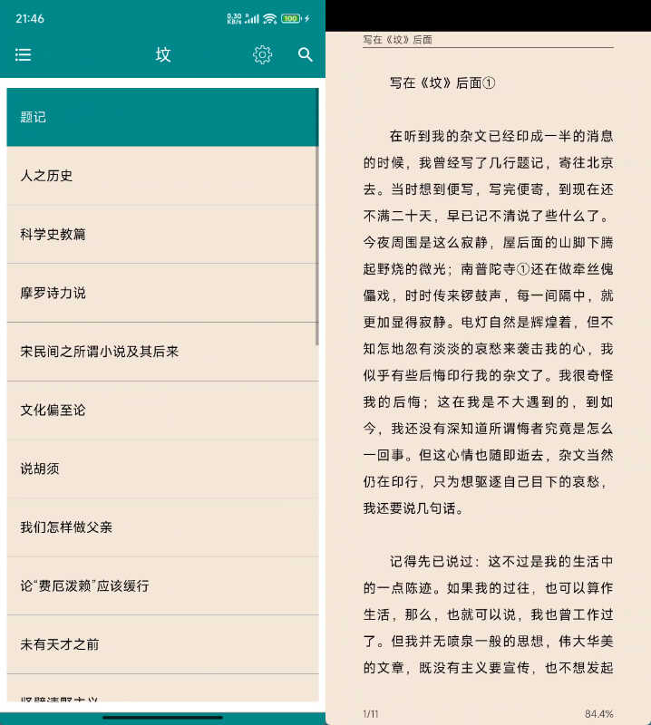 安卓鲁迅全集 7.2.0-寒山客