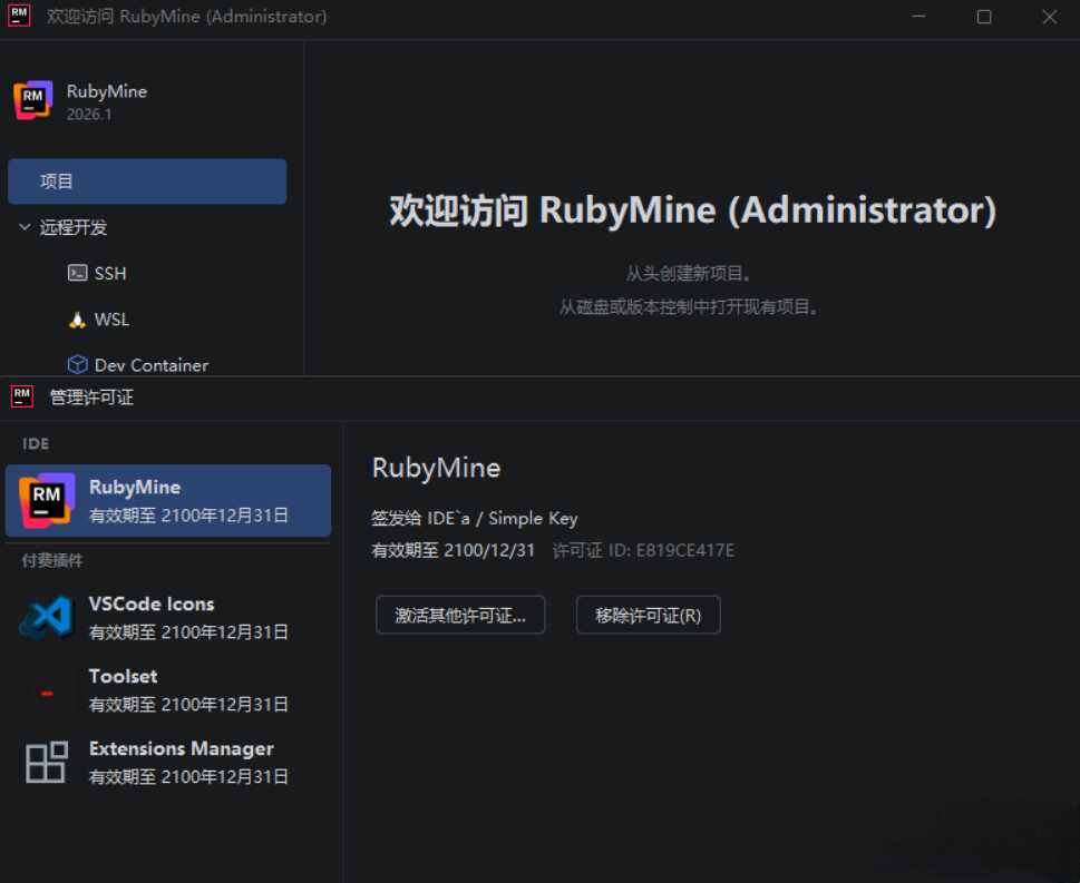 RubyMine v2026.1.0.0 高级版-寒山客