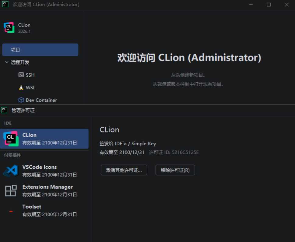CLion v2026.1.0.0 高级版-寒山客