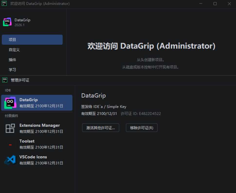DataGrip v2026.1.0 高级版-寒山客